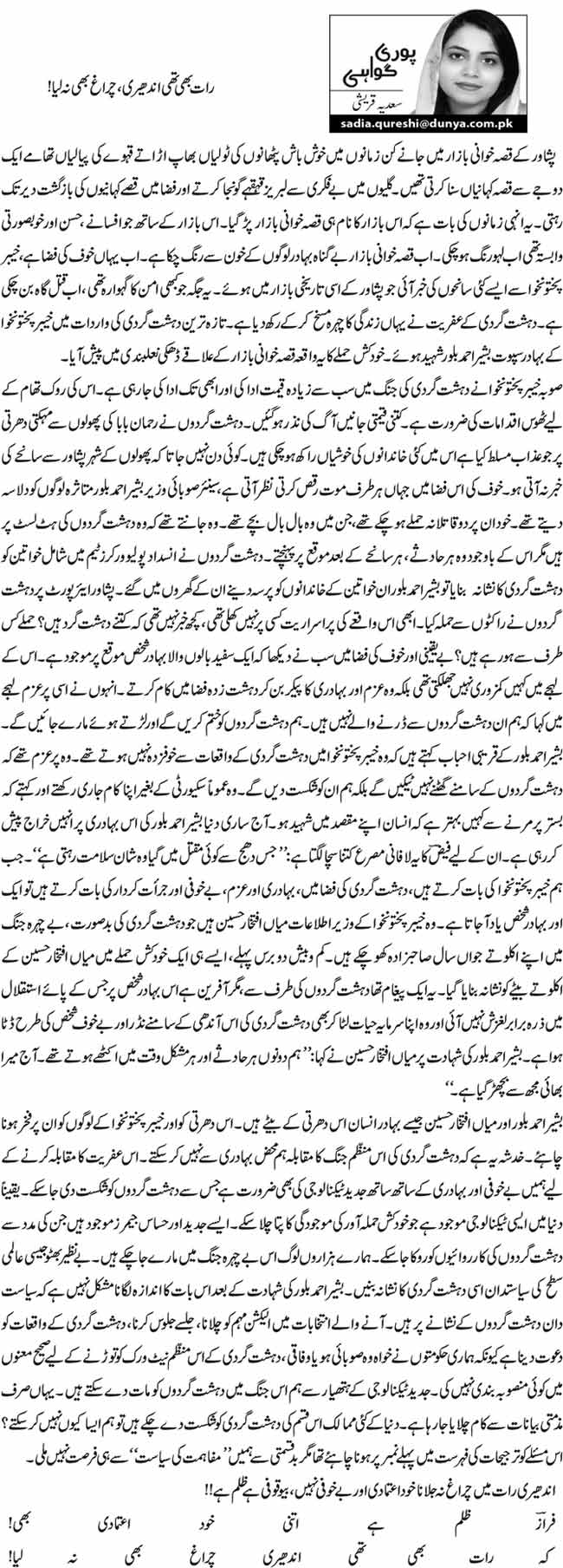 رات بھی تھی اندھیری، چراغ بھی نہ لیا ! 