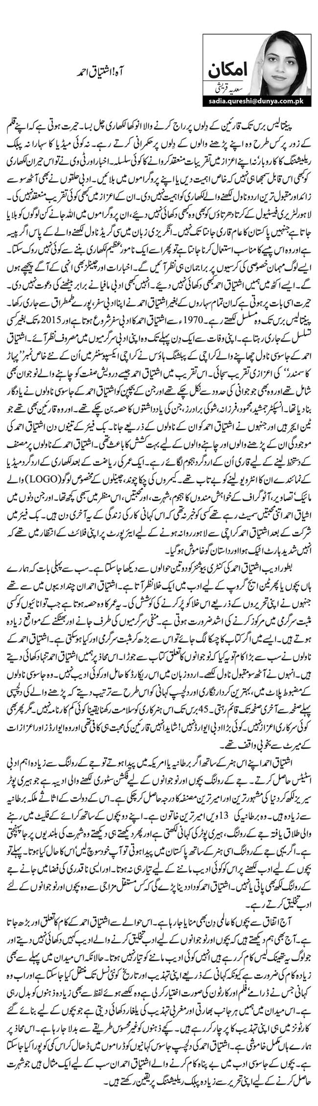 آہ! اشتیاق احمد    