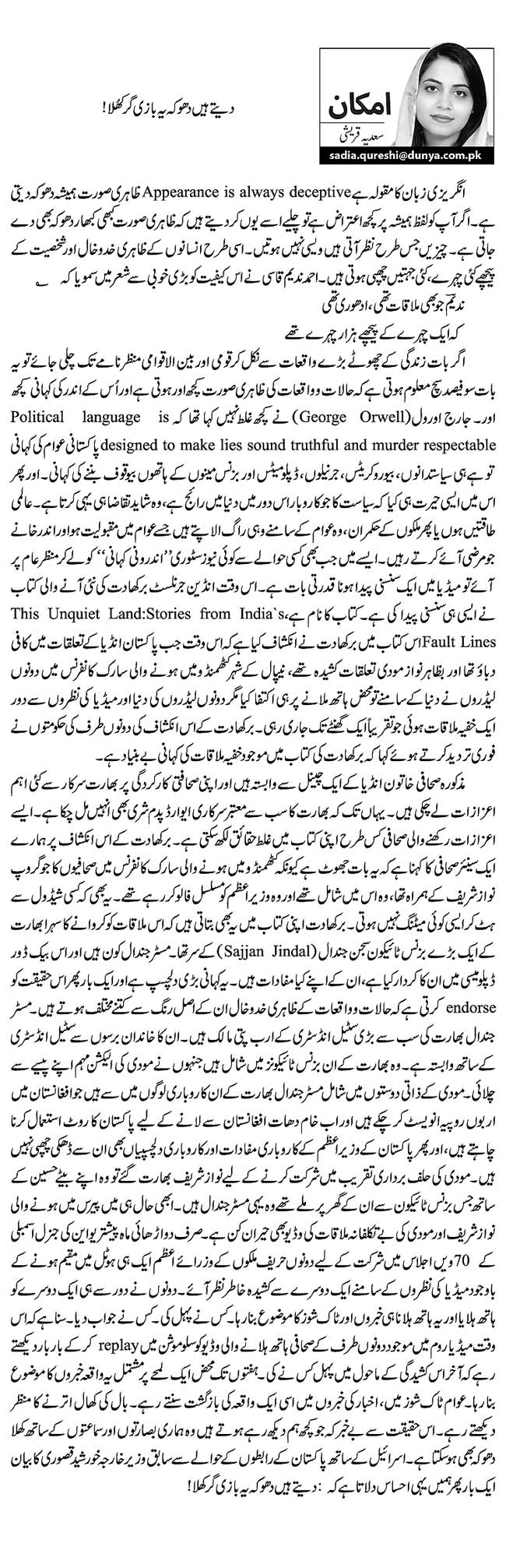 دیتے ہیں دھوکہ یہ بازی گر کھُلا!    