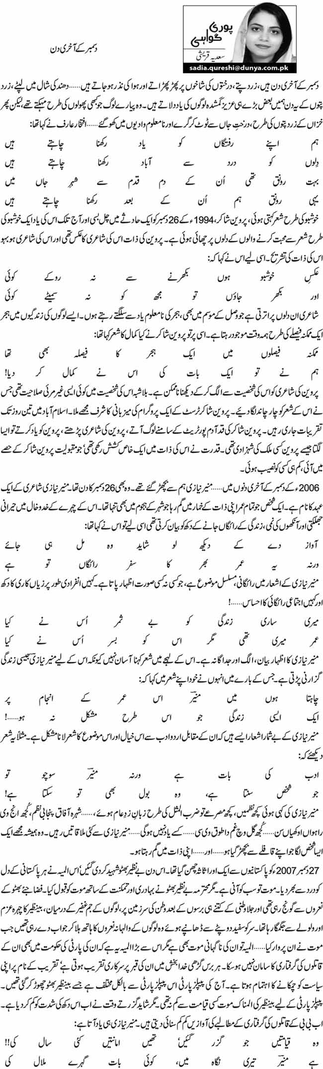 دسمبر کے آخری دن 