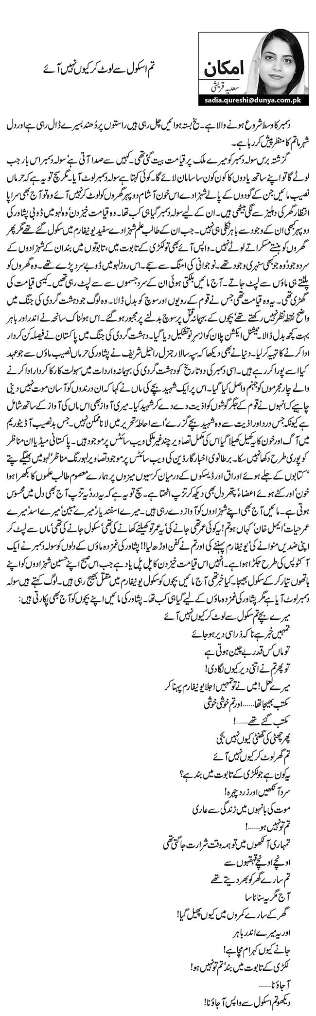 تم اسکول سے لوٹ کر کیوں نہیں آئے    