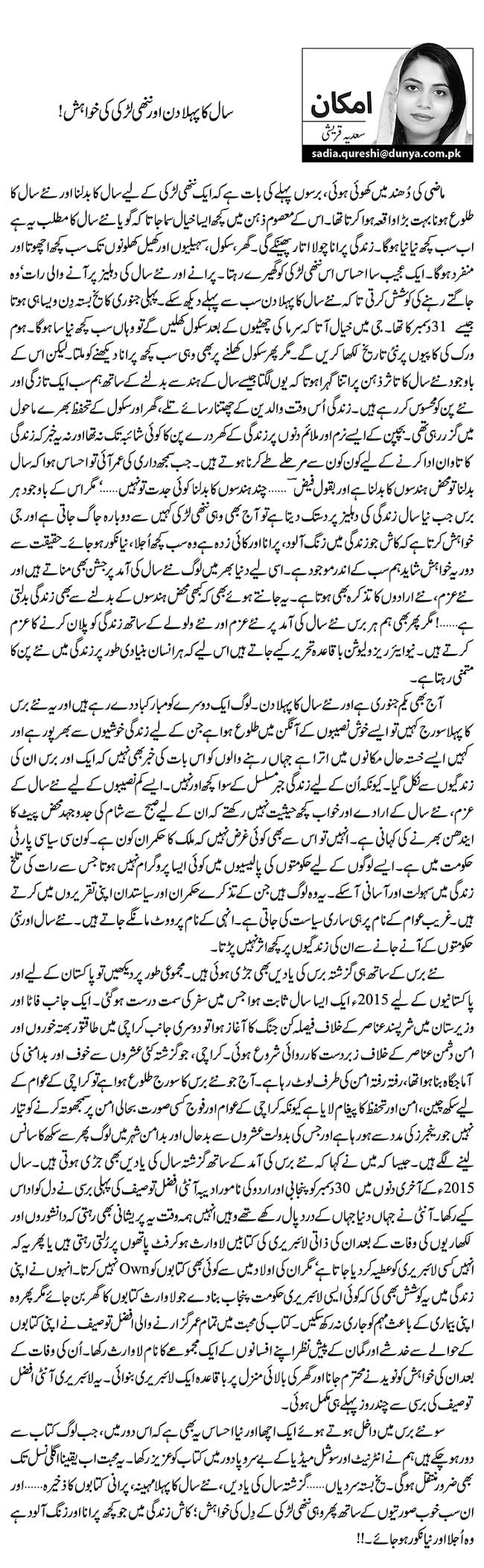 سال کا پہلا دن اور ننھی لڑکی کی خواہش!    