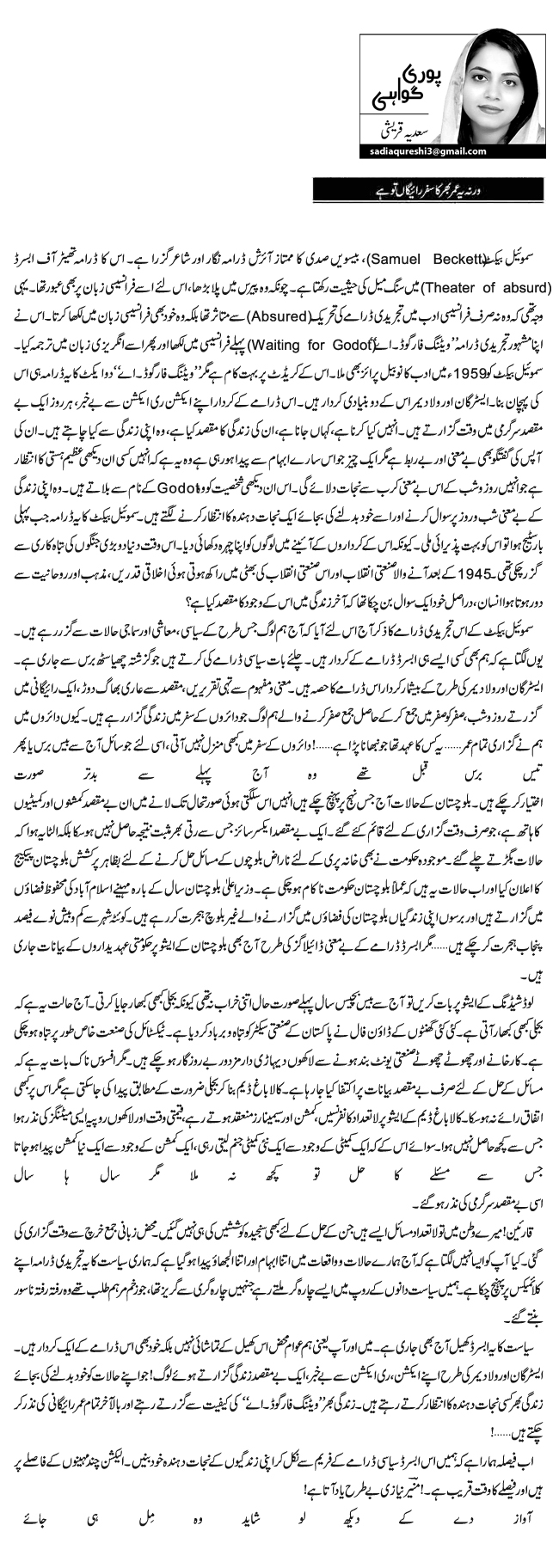 ورنہ یہ عمر بھر کا سفر رایئگاں تو ہے