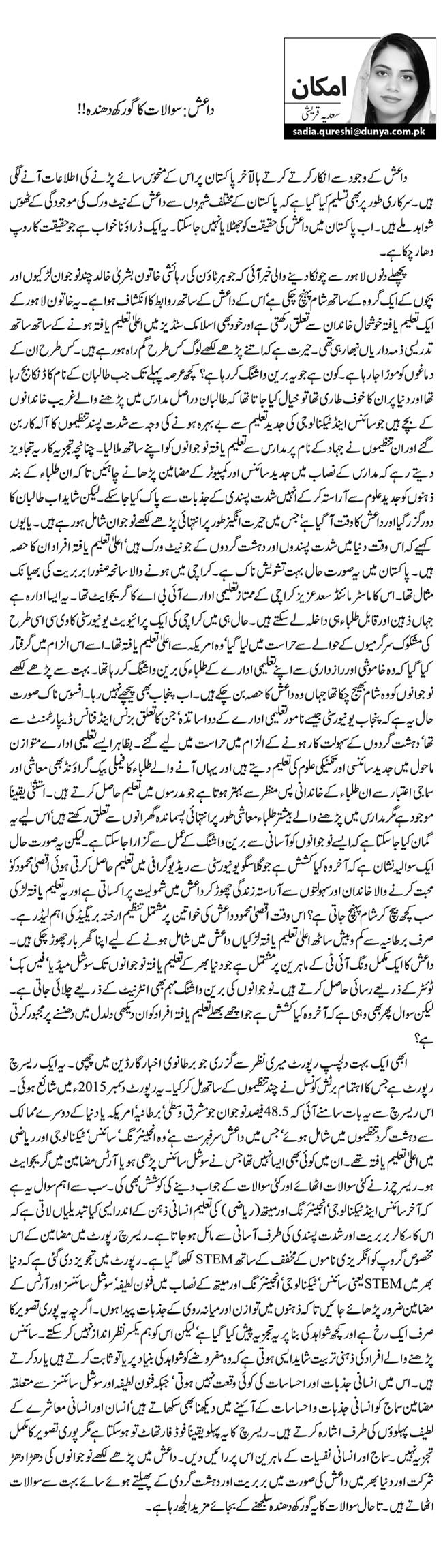 داعش:سوالات کا گورکھ دھندہ  