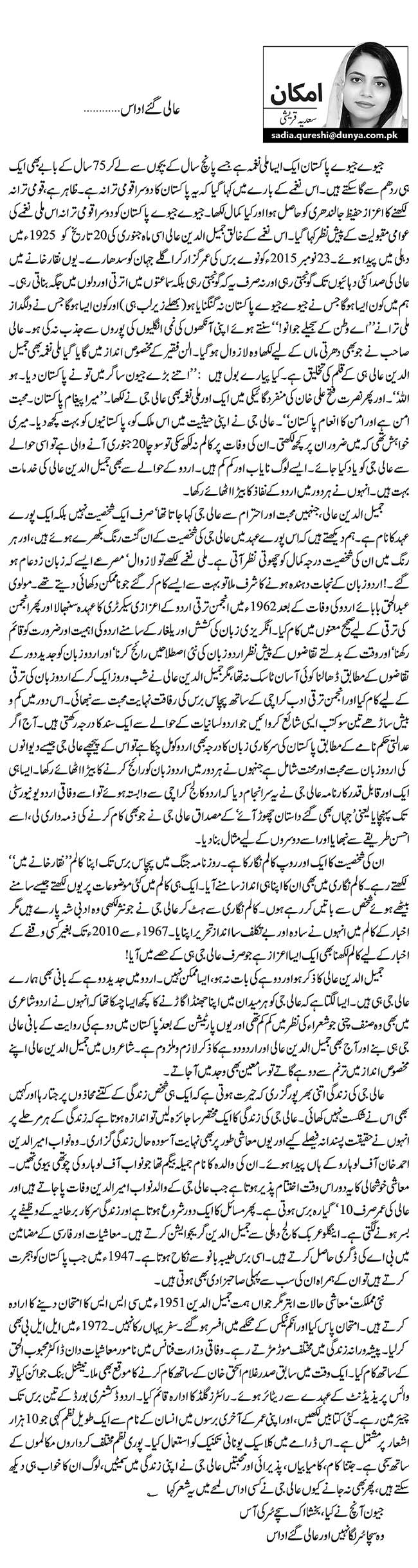 عالی گئے اداس……   