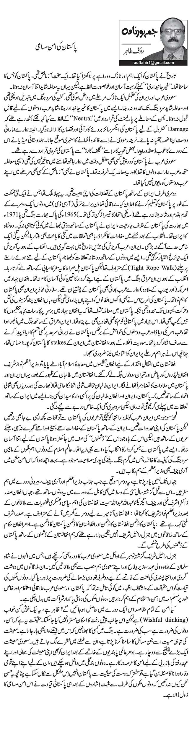 پاکستان کی امن مساعی    