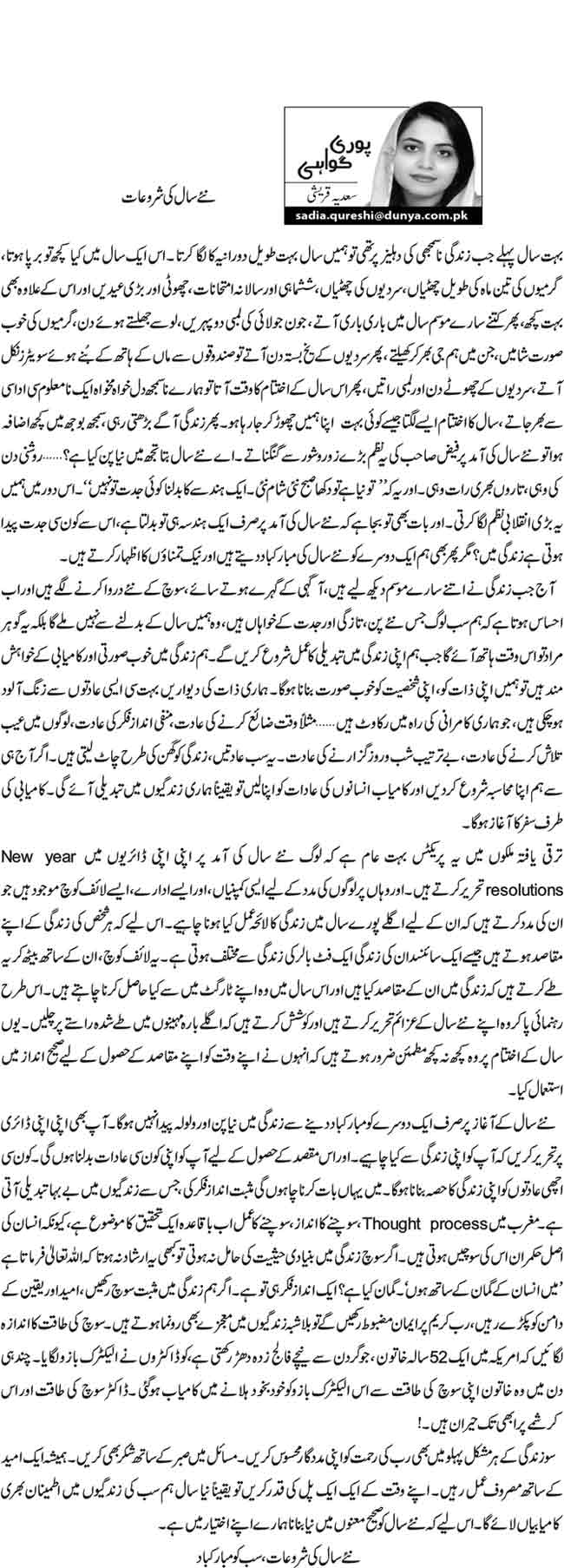 نئے سال کی شروعات