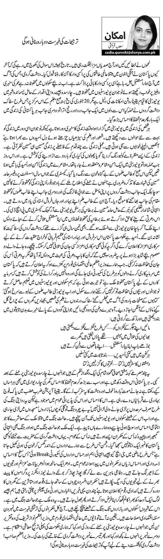 ترجیحات کی فہرست دوبارہ بنانا ہو گی    