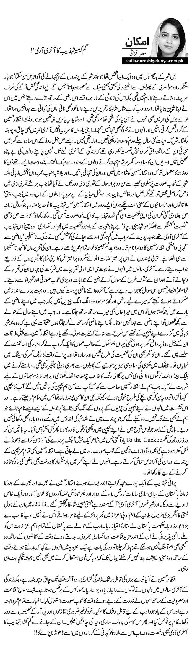 گم گشتہ تہذیب کا آخری آدمی!!    