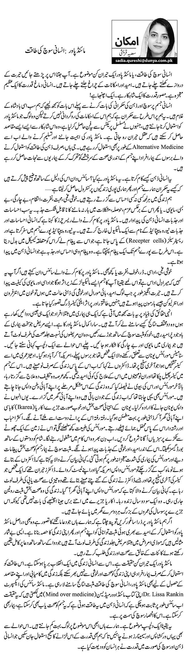 مائنڈ پاور: انسانی سوچ کی طاقت     