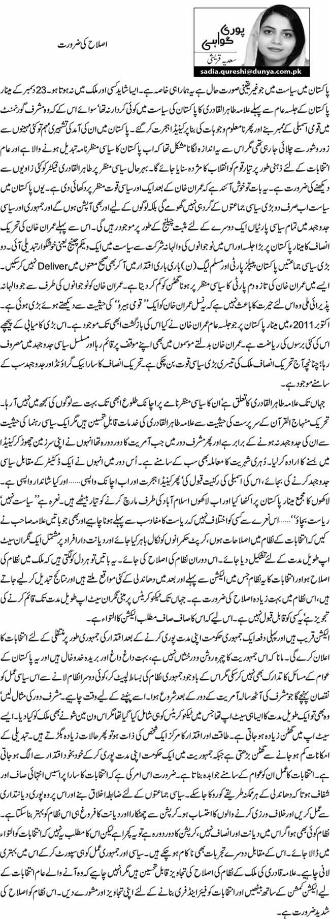 اصلاح کی ضرورت 