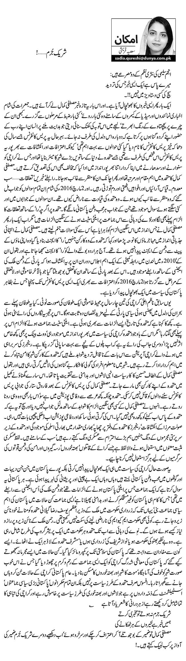 شریک جُرم …!   