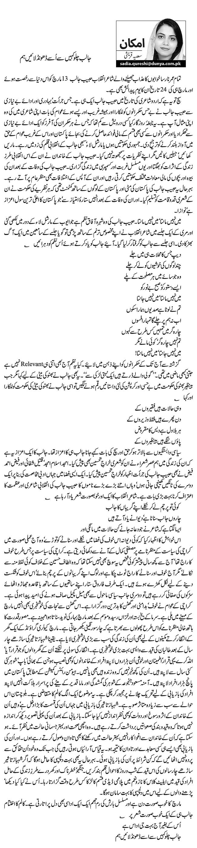 جالب چلو کہیں سے اُسے ڈھونڈ لائیں ہم    