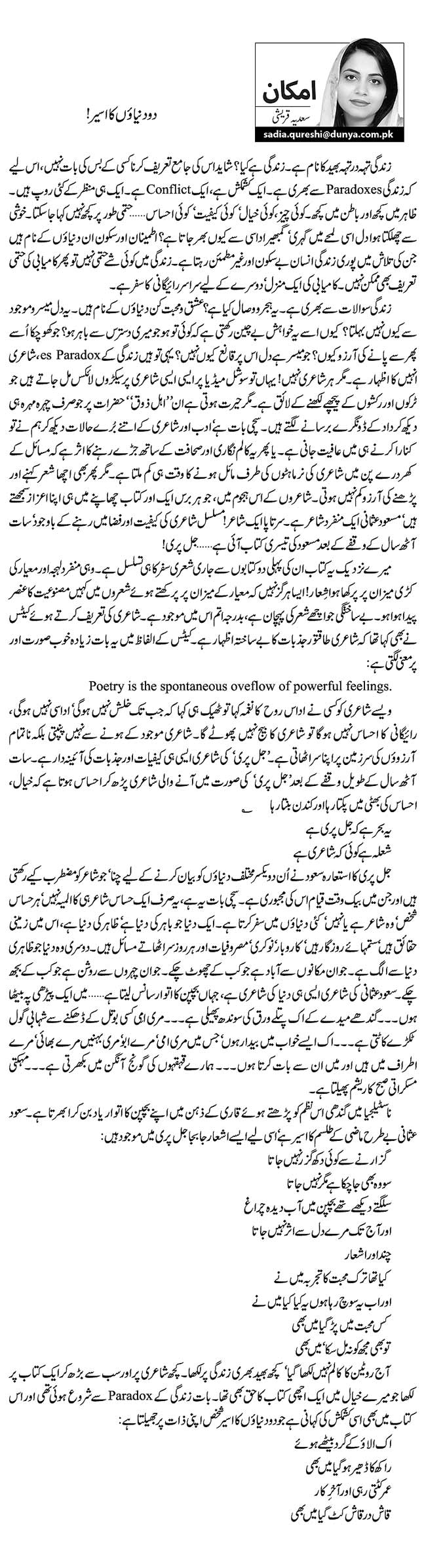 دو دنیائوں کا اسیر!    