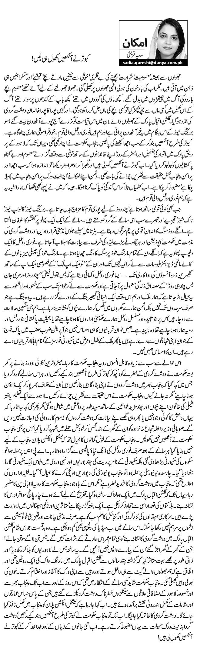 کبوتر نے آنکھیں کھول ہی لیں!    