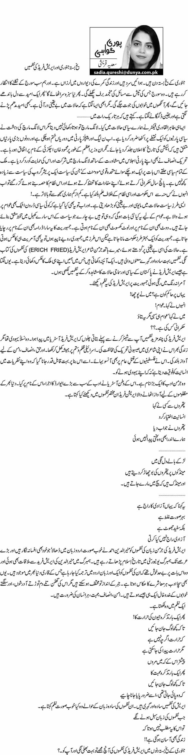  یخ بستہ جنوری اورایریش فریڈکی نظمیں 