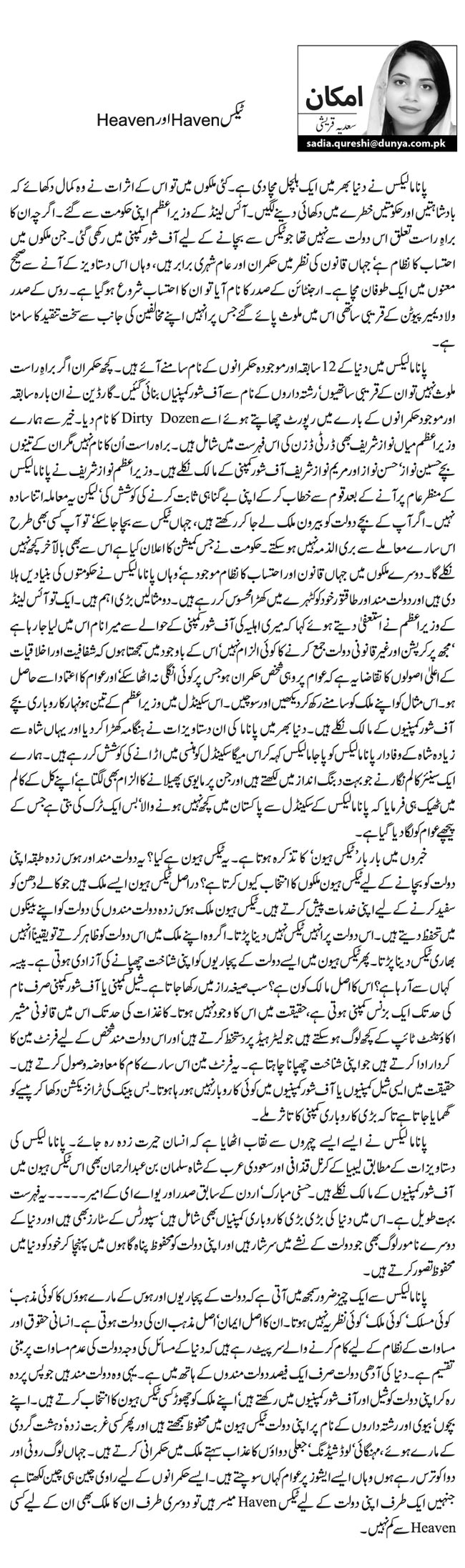 ٹیکس Haven اور Heaven  