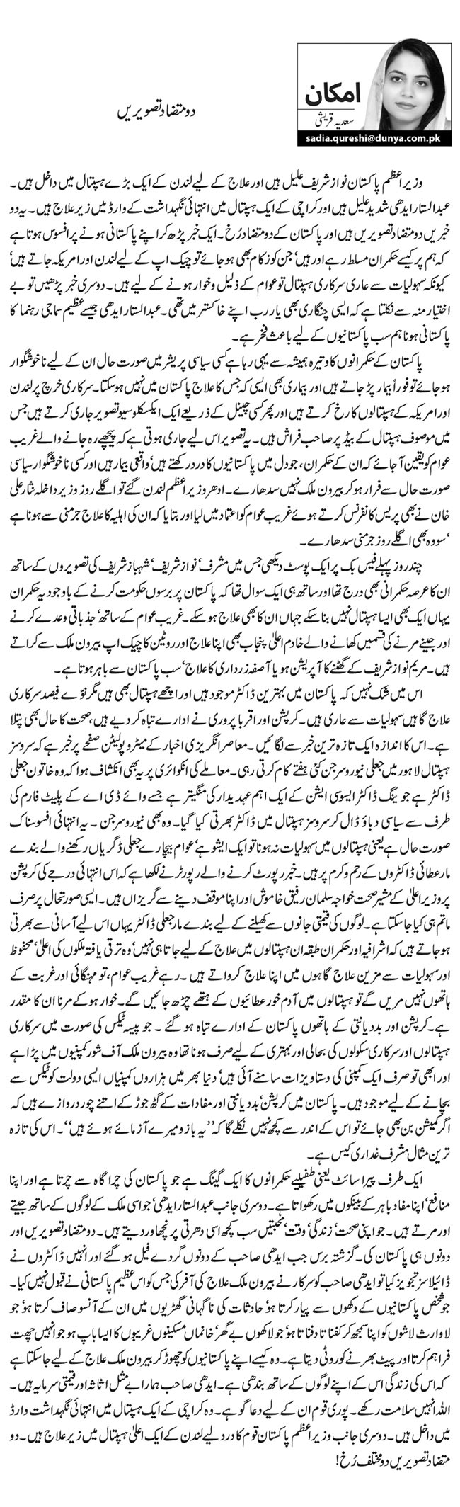 دو متضاد تصویریں  