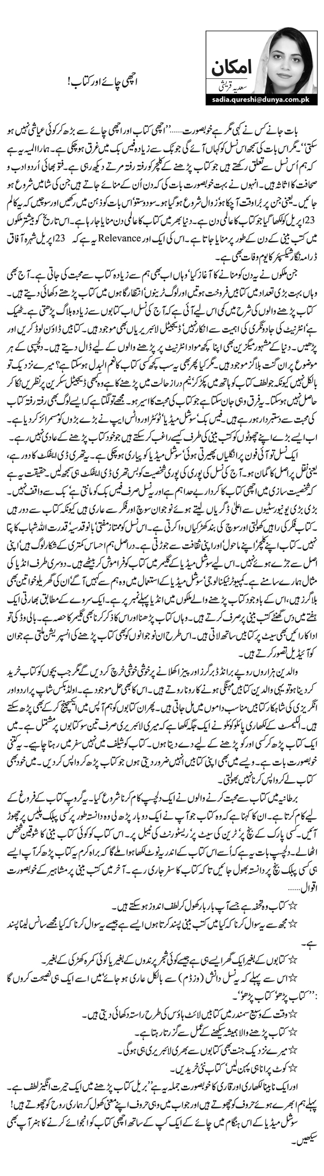 اچھی چائے اور کتاب!  