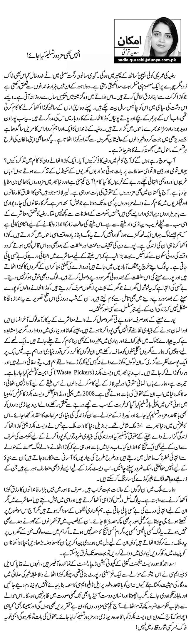 انہیں بھی مزدور تسلیم کیا جائے!    