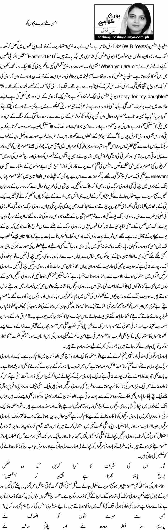 امن ملے میرے بچوں کو 