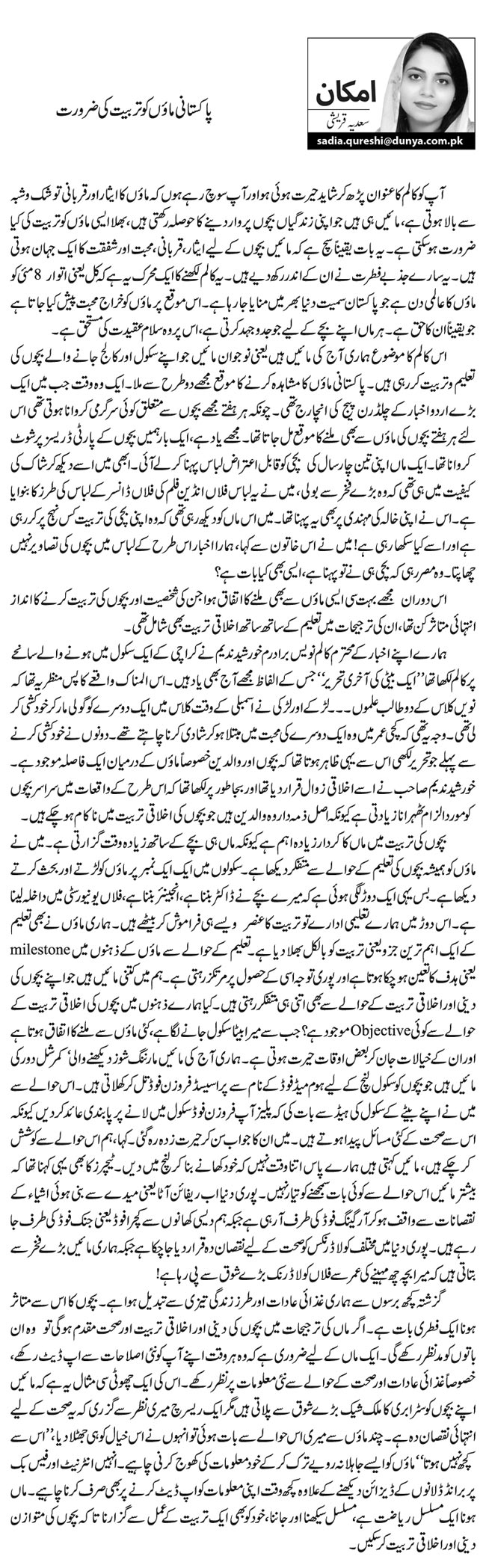 پاکستانی مائوں کو تربیت کی ضرورت   