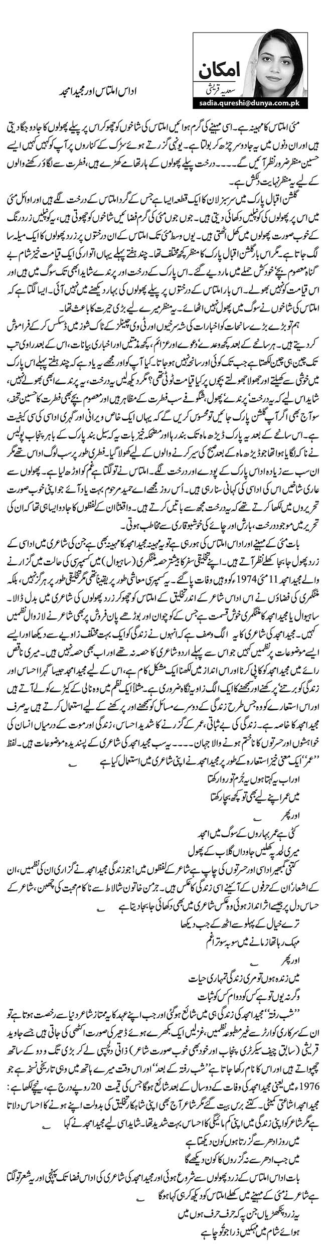 اداس املتاس اور مجید امجد   