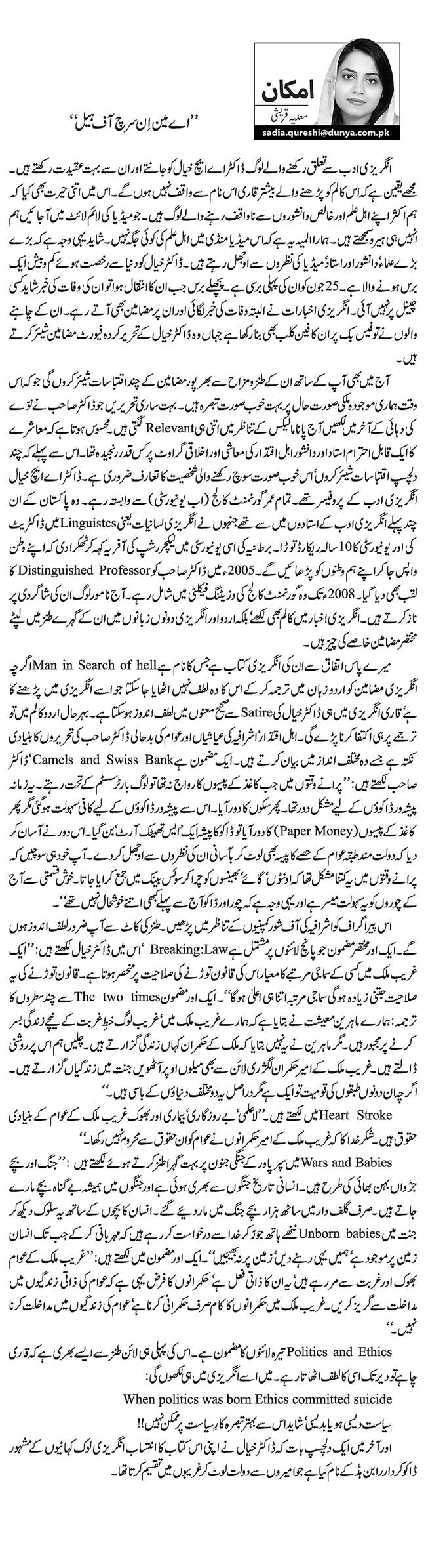 ’’اے مین اِن سرچ آف ہیل‘‘   