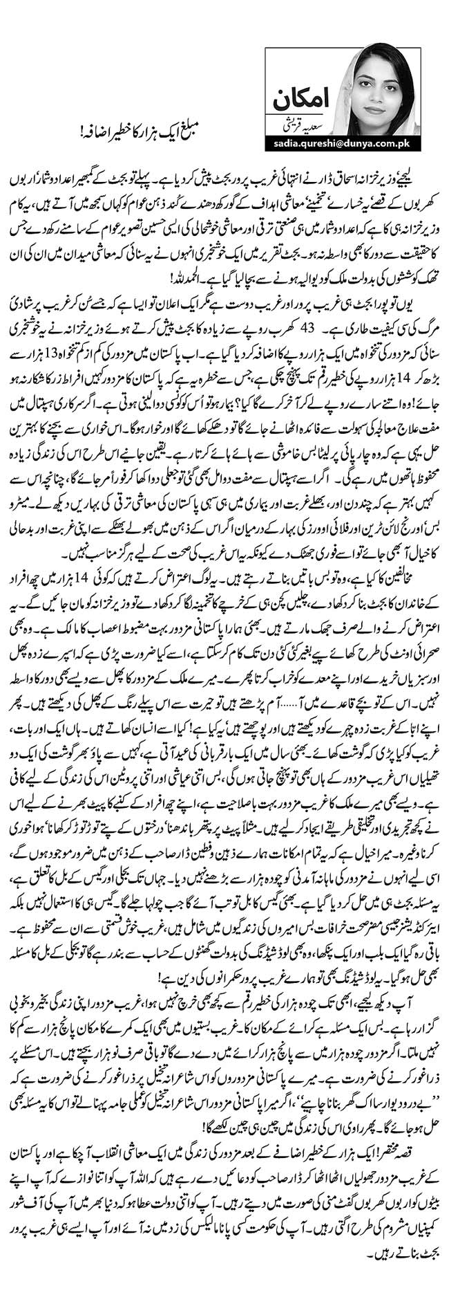 مبلغ ایک ہزار کا خطیر اضافہ!   