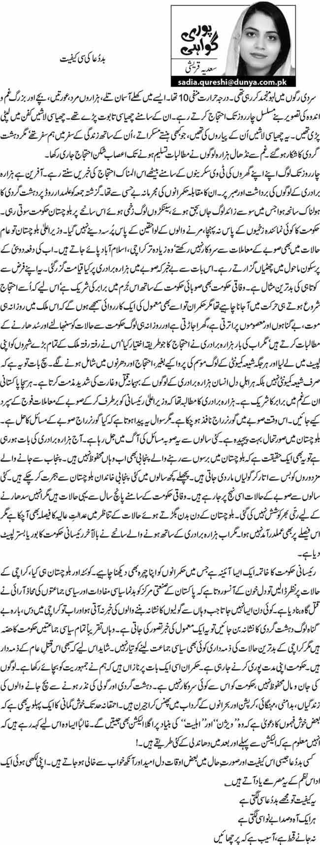 بددُعاکی سی کیفیت  