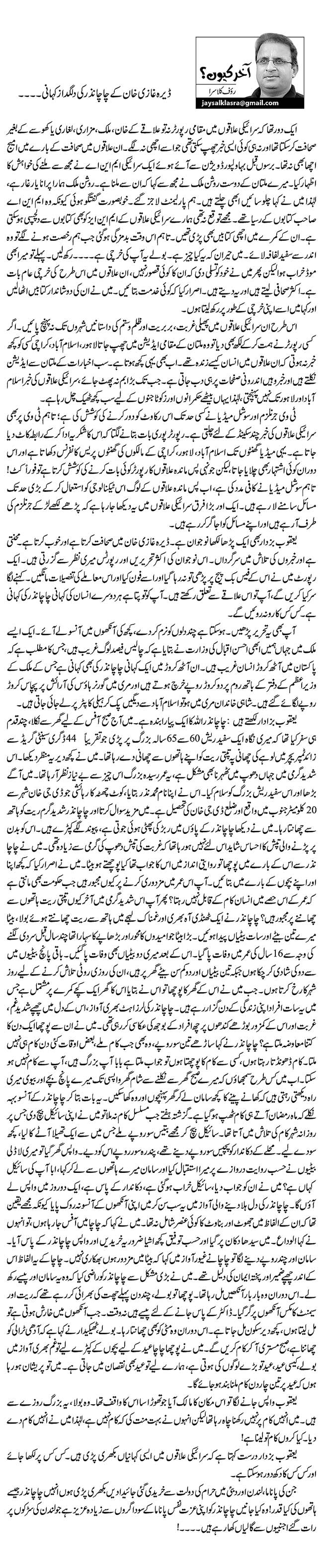 ڈیرہ غازی خان کے چاچا نذر کی دلگداز کہانی۔۔۔۔   