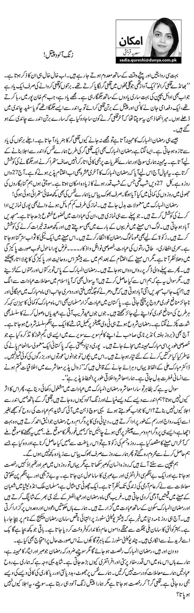 زنگ آلود پیتل!   