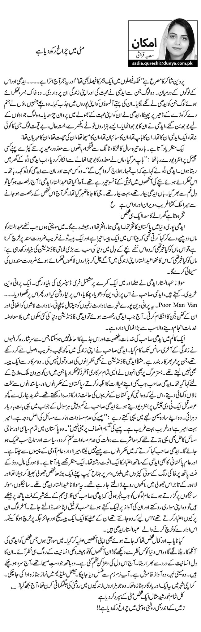 مٹی میں چراغ رکھ دیا ہے  