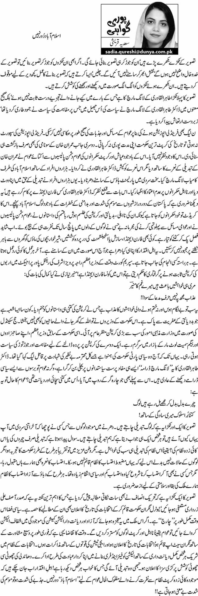 اسلام آباد دُور نہیں  