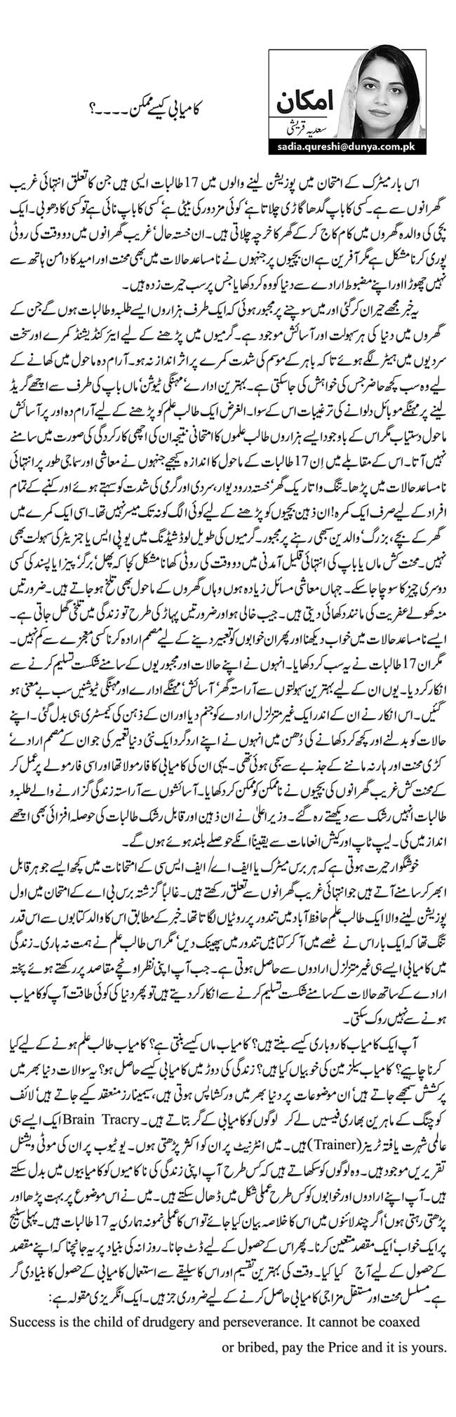 کامیابی کیسے ممکن ۔۔۔۔؟   