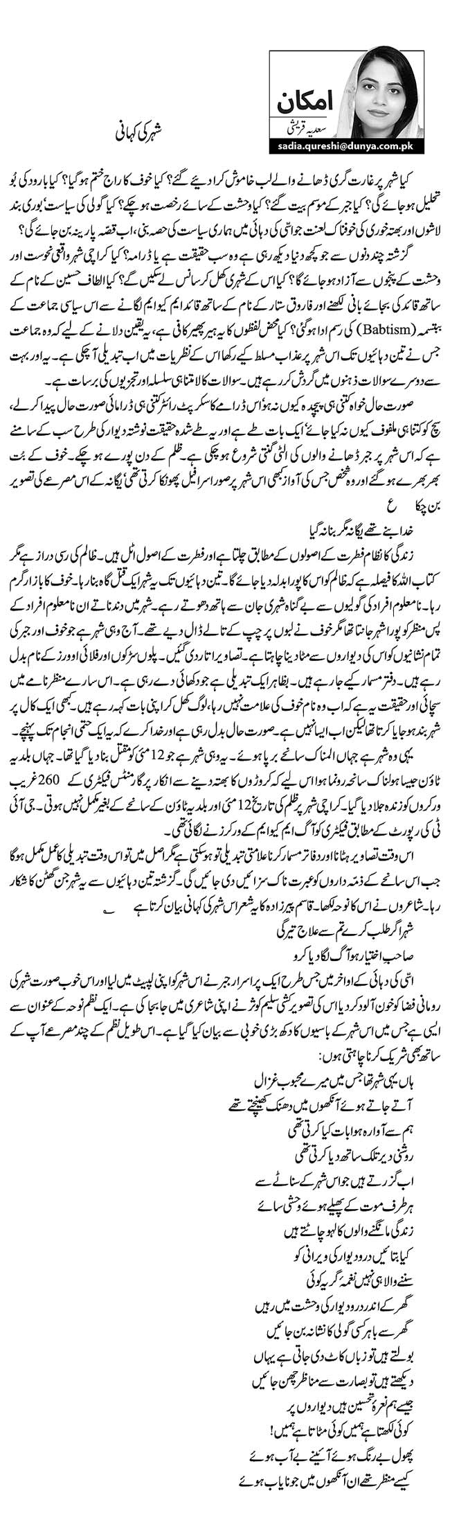 شہر کی کہانی   