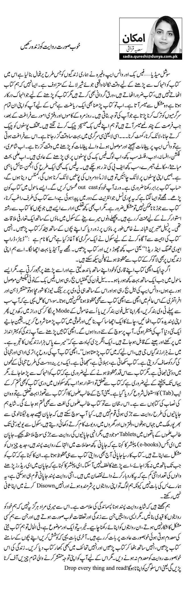 خوب صورت روایت کو زندہ رکھیں  