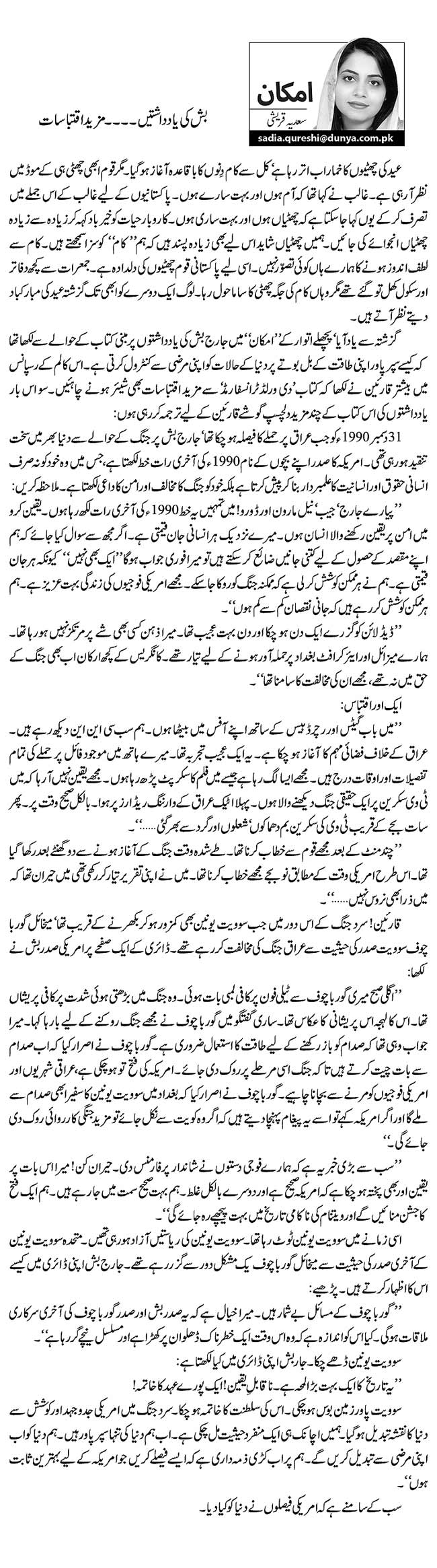 بش کی یادداشتیں۔۔۔۔ مزید اقتباسات   