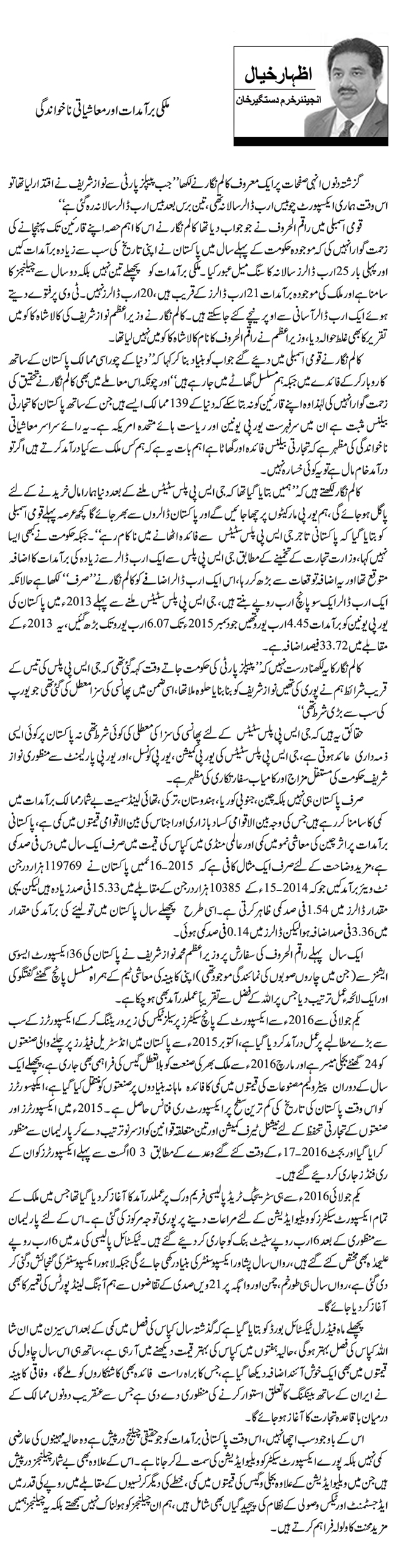 ملکی برآمدات اور معاشیاتی ناخواندگی  