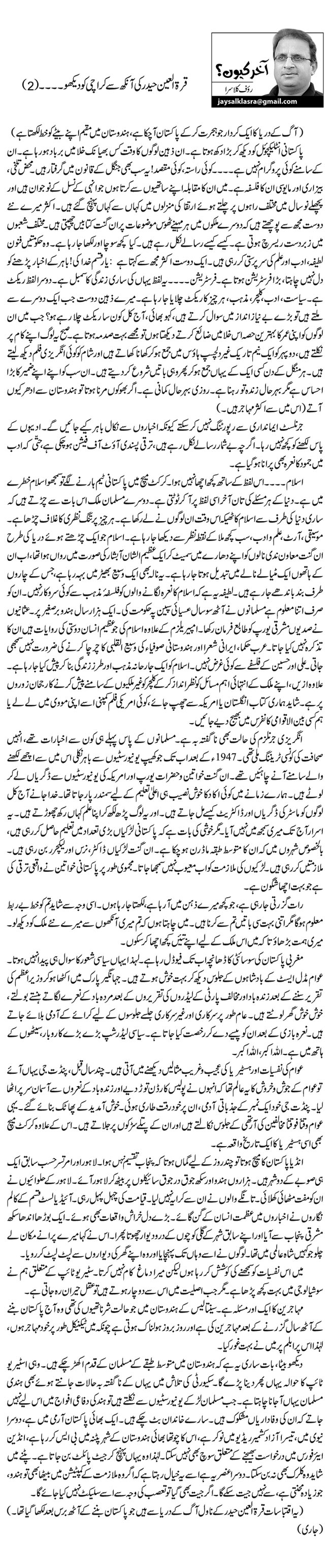 قرۃ العین حیدر کی آنکھ سے کراچی کو دیکھو۔۔۔۔ (2)  