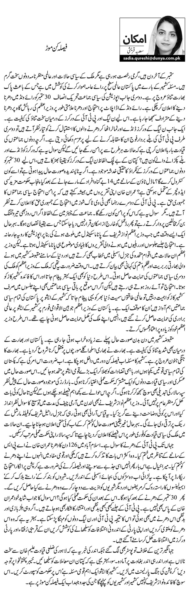 فیصلہ کن موڑ   