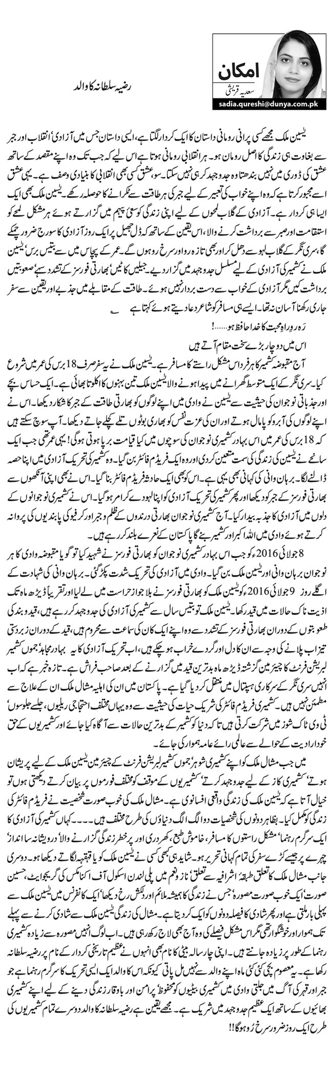 رضیہ سلطانہ کا والد  