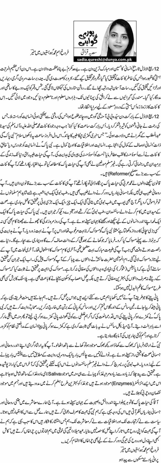 فروغ اسم محمد ہو بستیوں‌ میں‌ منبر