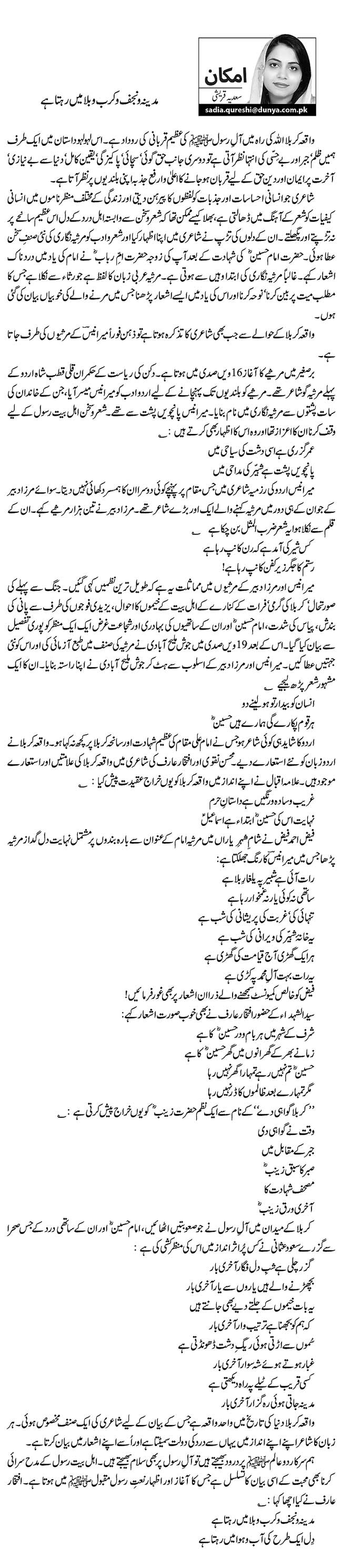 مدینہ و نجف و کرب و بلا میں رہتا ہے   