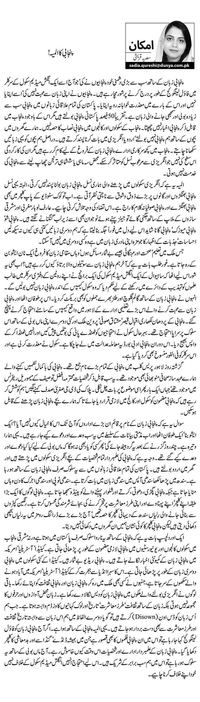 پنجابی کا المیہ!  