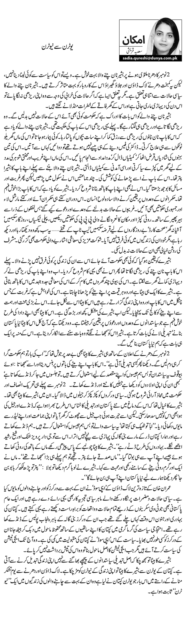 یو ٹرن سے نیو ٹرن  