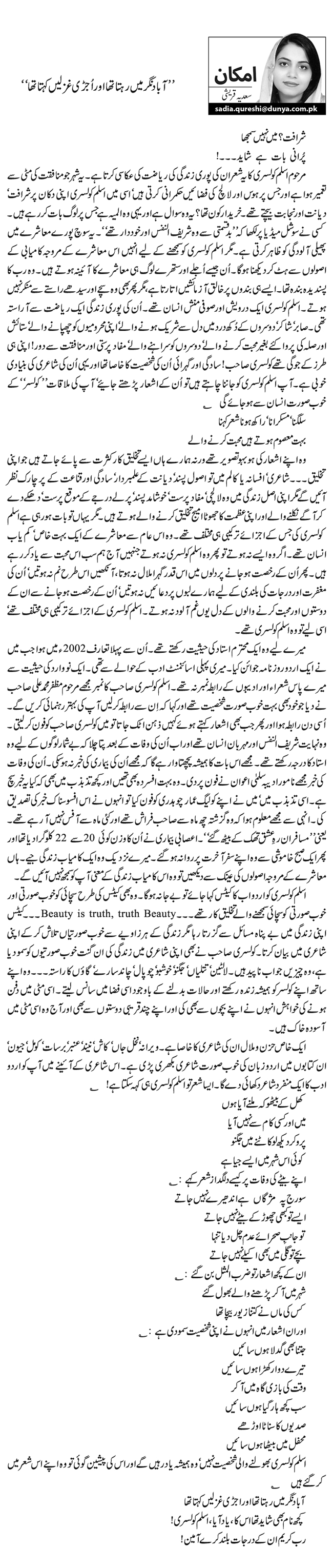 ’’آباد نگر میں رہتا تھا اور اُجڑی غزلیں کہتا تھا‘‘  