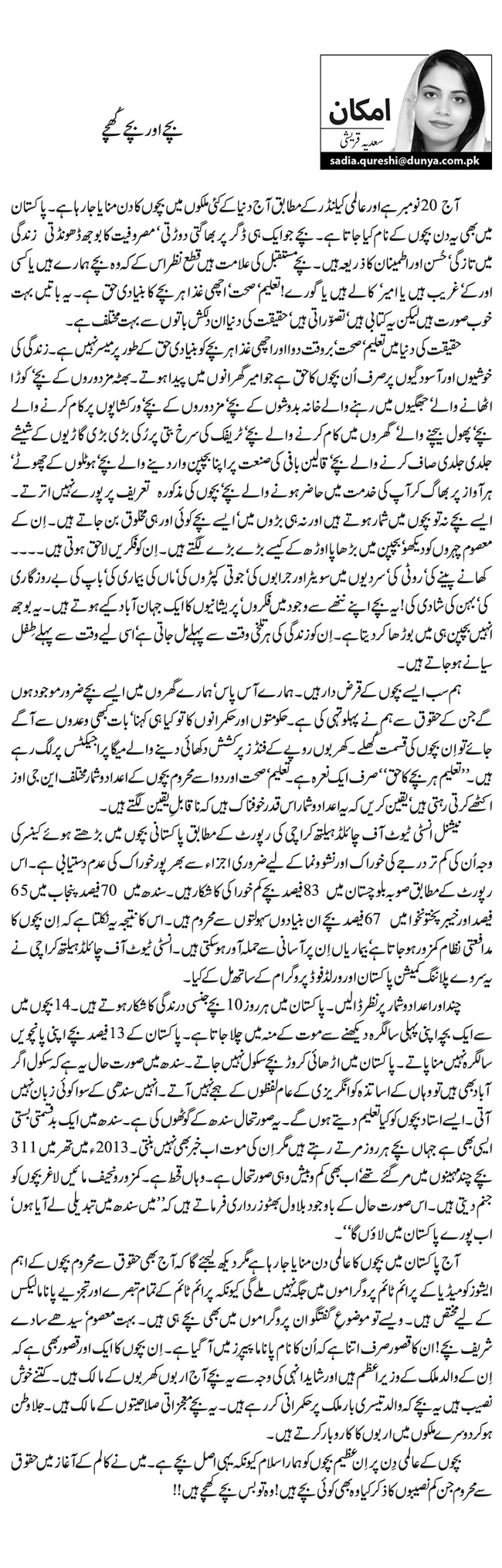 بچے اور بچے کُھچے  