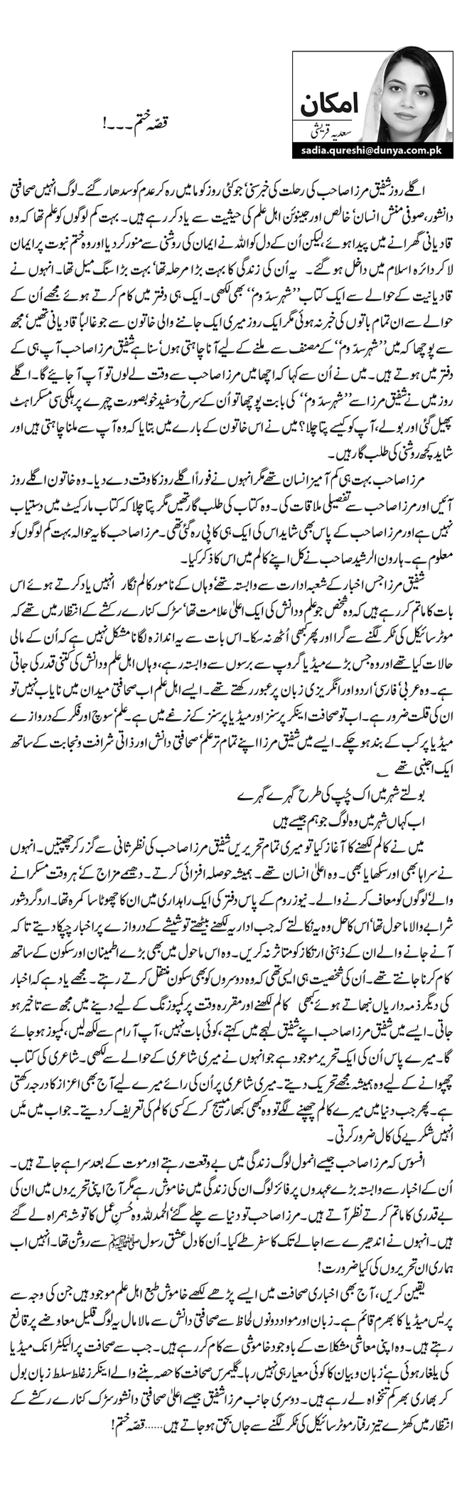 قصّہ ختم۔۔۔!  