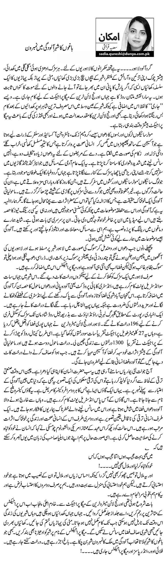 باغوں کا شہر آلودگی میں نمبر ون   